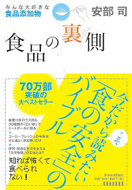 食品の裏側